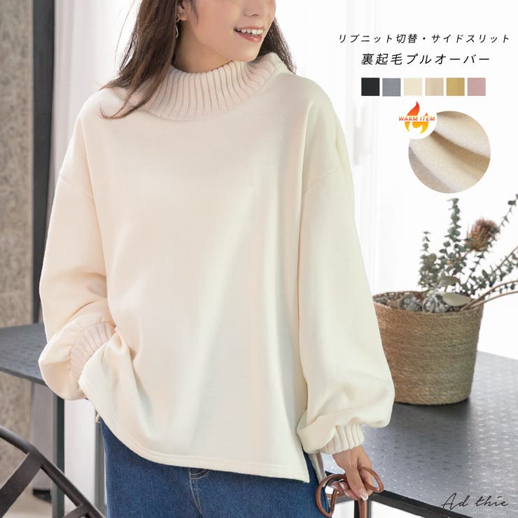 リブニット 切替え 裏起毛プルオーバー[品番：ADEW0000306]｜ad thie