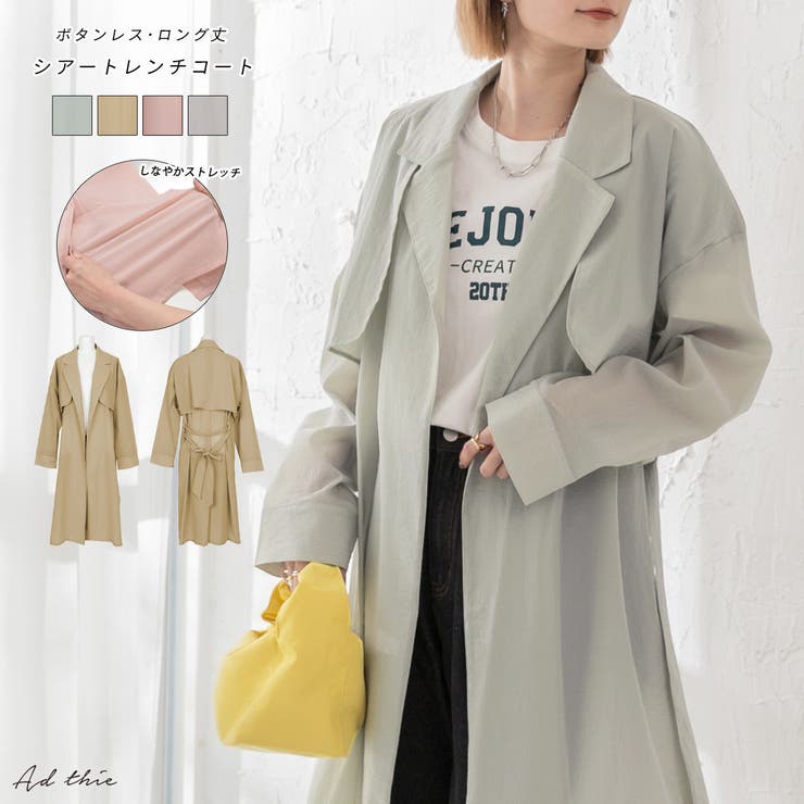 トレンチコート シアー ボタンレス ロング[品番：ADEW0000813]｜ad