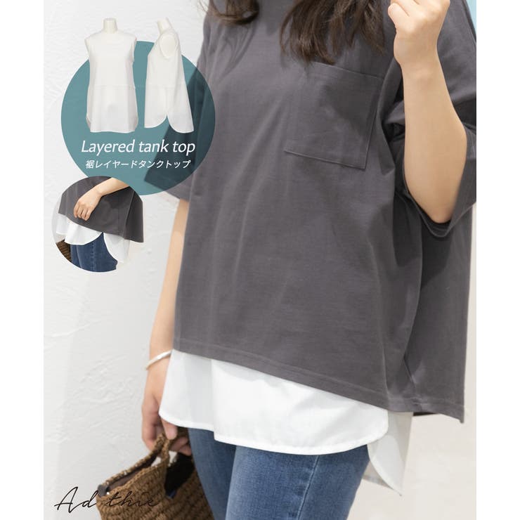 裾レイヤードタンク 裾レイヤード タンク 品番 Adew Ad Thie アドティエ のレディース ファッション通販 Shoplist ショップリスト 裾レイヤードタンク 裾レイヤード タンク 品番 Adew Ad Thie アドティエ のレディース ファッション通販 Shoplist ショップリスト