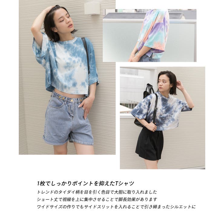 タイダイ柄ショート丈tシャツ ショート丈 Tシャツ半袖 品番 Adew Ad Thie アドティエ のレディースファッション通販 Shoplist ショップリスト