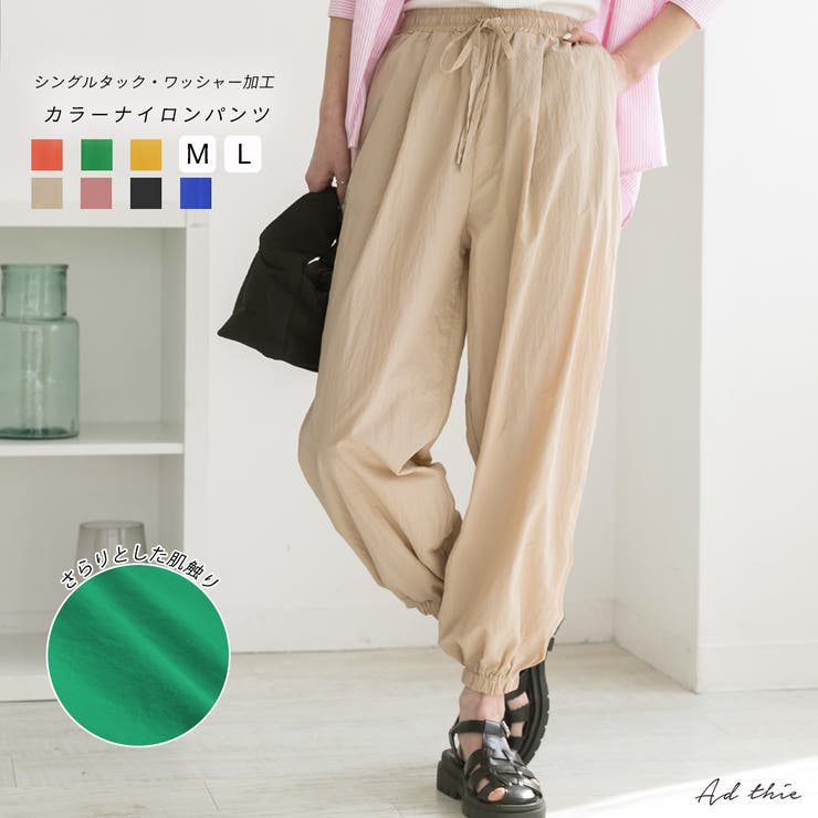 インポート・海外人気ブランド タック ワッシャー加工 カラージョガーナイロンパンツ[品番 ナイロン