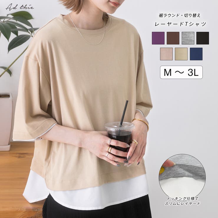 裾ラウンド・切り替え レイヤードTシャツ[品番：ADEW0004137]｜ad thie レイヤード風 ダークブラウン半袖Tシャツ 白ライン裾袖口