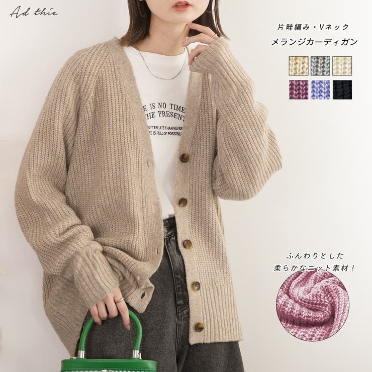 魅力の 片畦編み・Vネック MIXニットカーディガン[品番：ADEW0003803 カーディガン