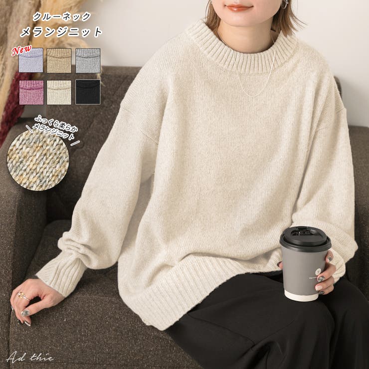 通販情報 TAUPE トープ メランジヤーン クルーネックニット - トップス