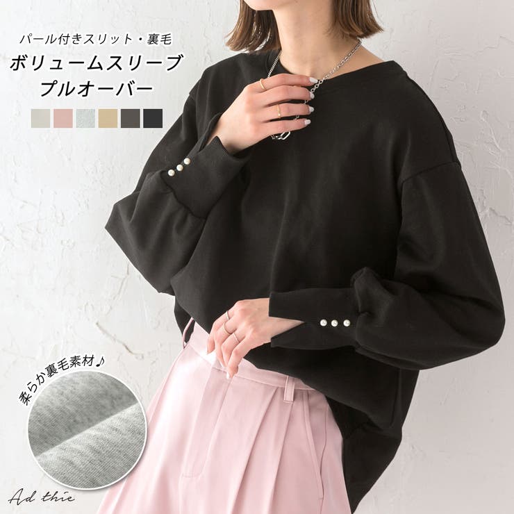 パール付きスリット 裏毛ボリュームスリプルオーバー | ad thie | 詳細画像1 