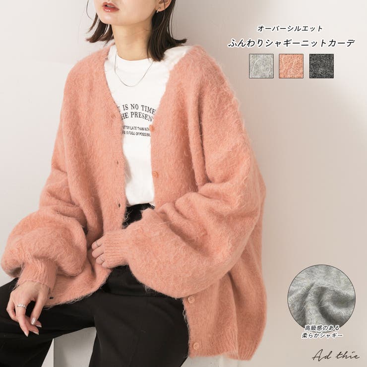 オーバーシルエット ふんわりシャギーニットカーデ | ad thie | 詳細画像1 