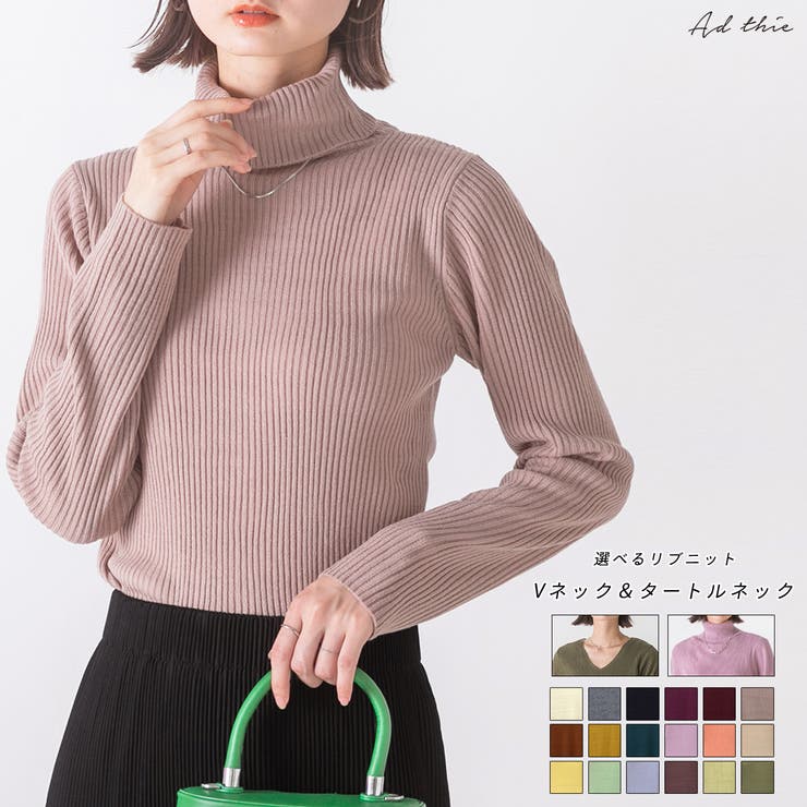 選べる2タイプ Vネック＆タートルネックリブニットトップス ニット | ad thie | 詳細画像1 