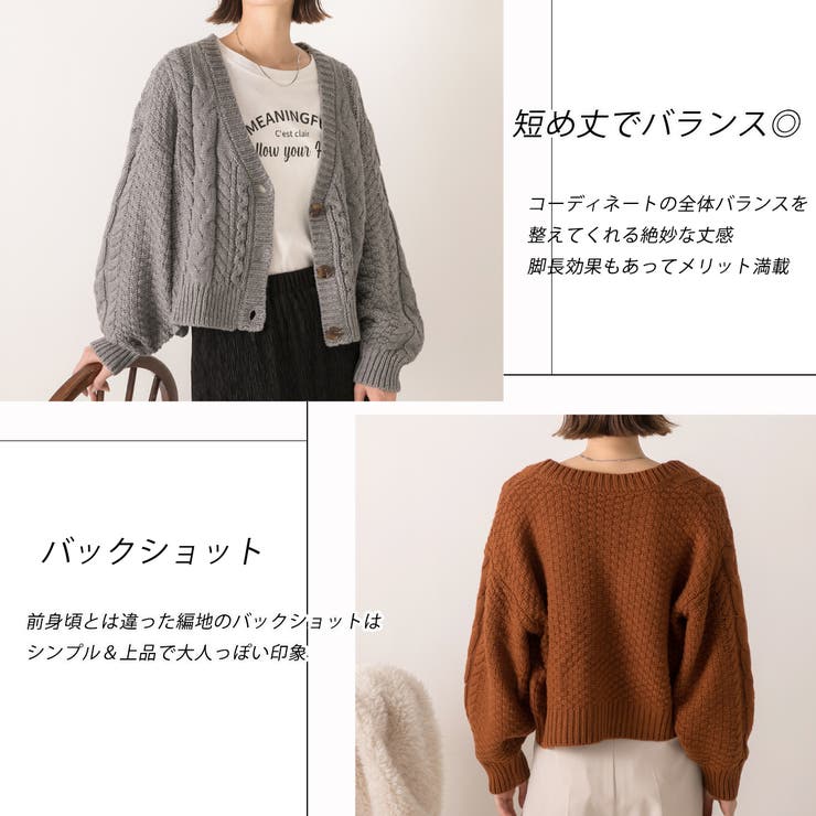 ボリュームスリーブ ケーブルニットカーディガン[品番：ADEW0004183