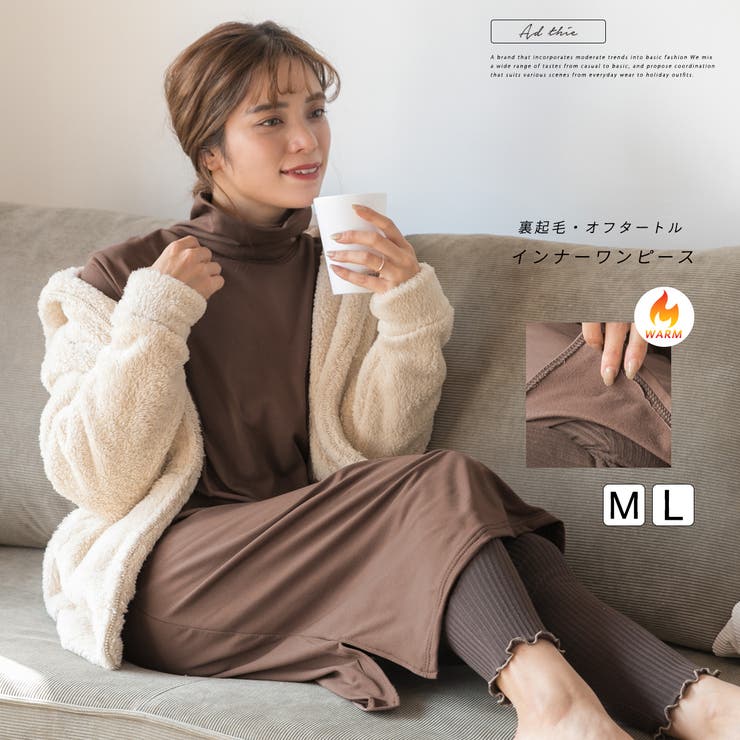 ハイネックインナー裏起毛チュニック 秋服 秋 冬服 冬 品番 Adew Ad Thie アドティエ のレディースファッション通販 Shoplist ショップリスト ハイネックインナー裏起毛チュニック 秋服 秋 冬服 冬 品番 Adew Ad Thie アドティエ のレディースファッション通販 Shoplist ショップリスト
