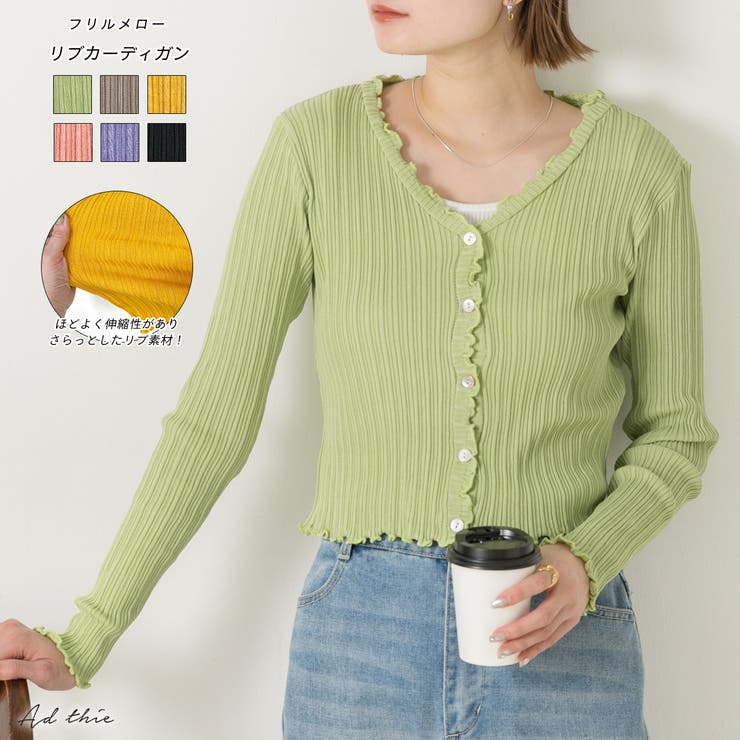 フリルメロー コンパクトリブカーディガン | ad thie | 詳細画像1 