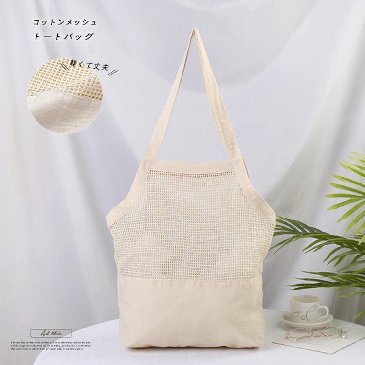 コットンメッシュトートバッグ | ad thie | 詳細画像1 
