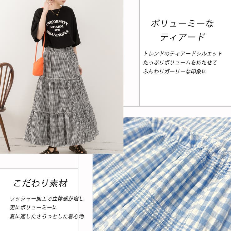 ギンガムチェック・ワッシャー加工 ロングティアードスカート
