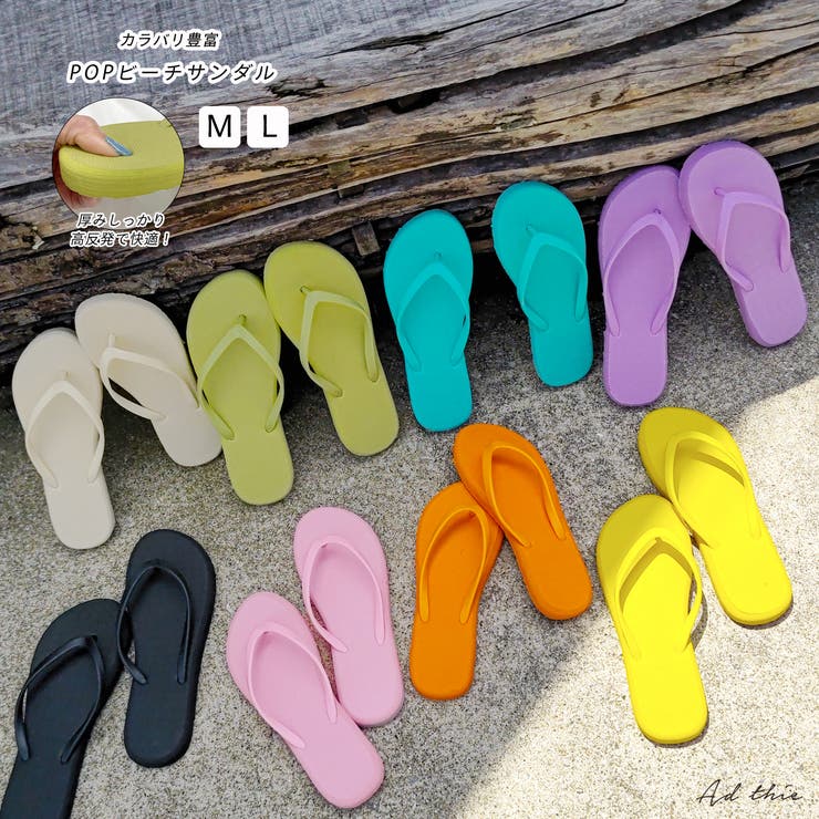 カラバリ豊富 POPビーチサンダル | ad thie | 詳細画像1 