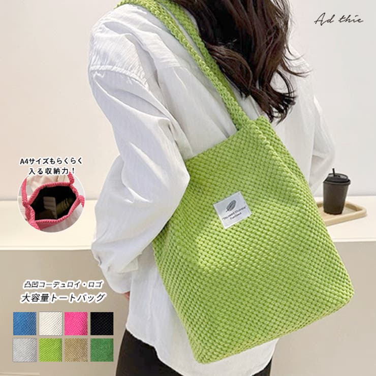 凸凹コーデュロイ・ロゴ 大容量トートバッグ | ad thie | 詳細画像1 