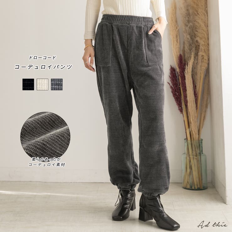 ドローコード コーデュロイパンツ[品番：ADEW0004254]｜ad thie