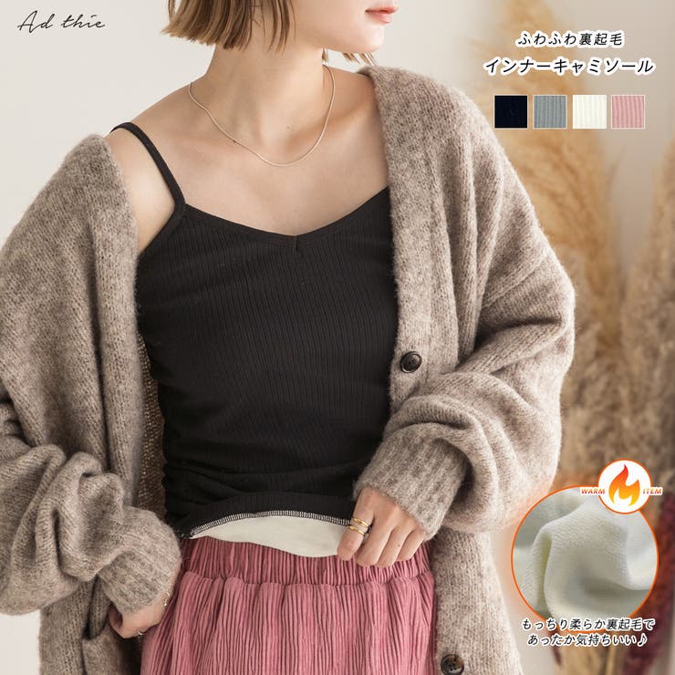 ふわふわ裏起毛 インナーキャミソール | ad thie | 詳細画像1 