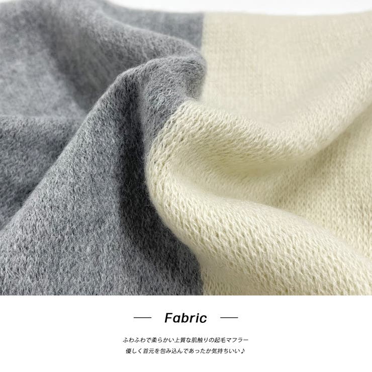 ふんわり起毛  配色切り替えマフラー | ad thie | 詳細画像10 