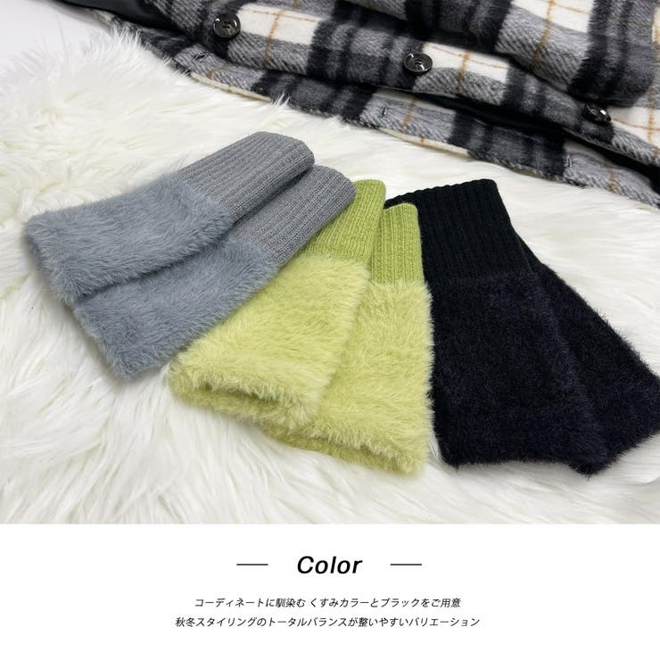 ふわふわ・あったか シャギーアームウォーマー | ad thie | 詳細画像24 