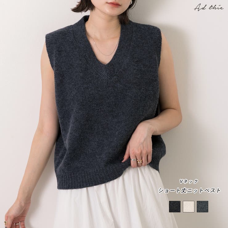 Vネックショート丈ニットベスト[品番：ADEW0004626]｜ad thie