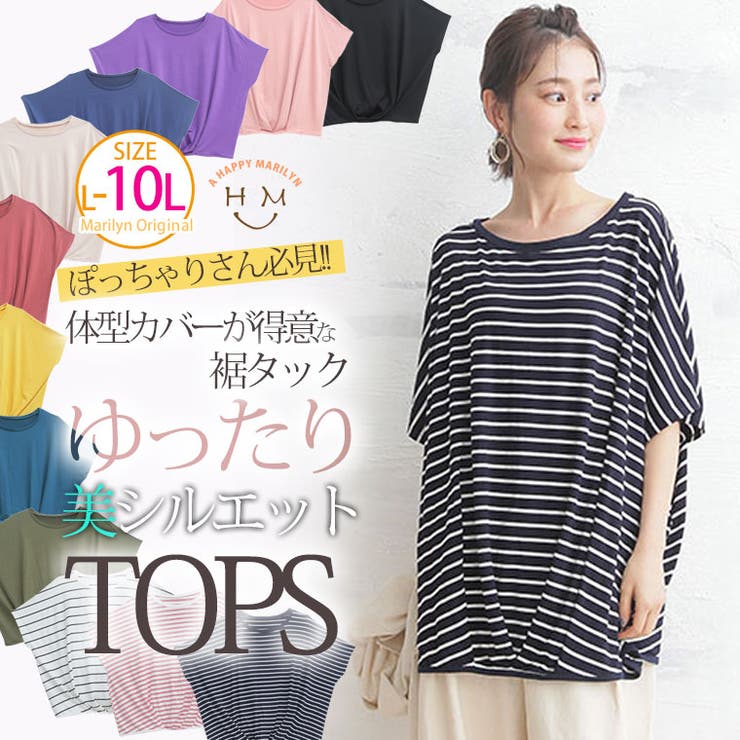 大きいサイズ レディース トップス 品番 Ah A Happy Marilyn アハッピーマリリン のレディース ファッション通販 Shoplist ショップリスト 大きいサイズ レディース トップス 品番 Ah A Happy Marilyn アハッピーマリリン のレディース ファッション通販 Shoplist ショップリスト