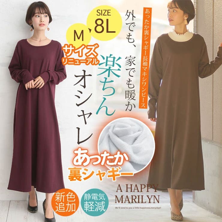 裏シャギー 長袖 マキシワンピース 品番 Ah A Happy Marilyn アハッピーマリリン のレディースファッション通販 毎日送料無料 Shoplist ショップリスト