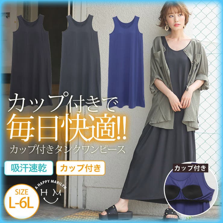 大きいサイズ レディース ワンピース 品番 Ah A Happy Marilyn アハッピーマリリン のレディースファッション通販 Shoplist ショップリスト