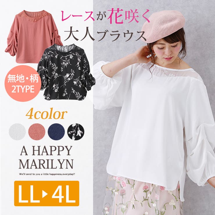 大きいサイズ レディース ブラウス 品番 Ah A Happy Marilyn アハッピーマリリン のレディース ファッション通販 Shoplist ショップリスト