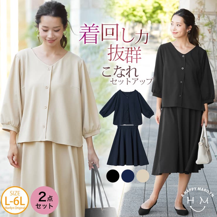 大きいサイズ レディース セットアップ 品番 Ah A Happy Marilyn アハッピーマリリン のレディース ファッション通販 Shoplist ショップリスト
