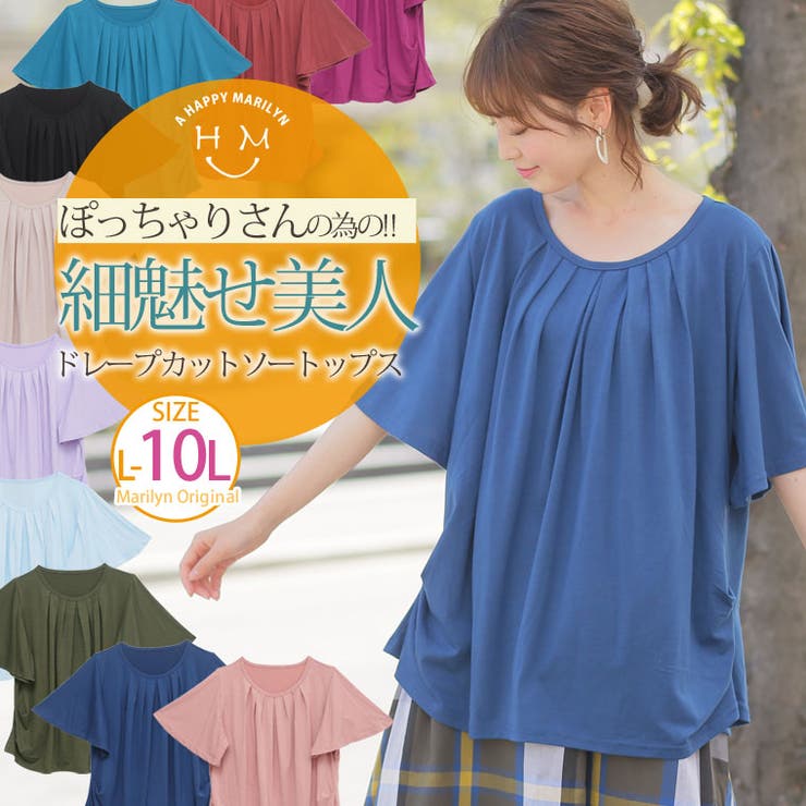 ドレープ 半袖 カットソー 品番 Ah A Happy Marilyn アハッピーマリリン のレディース ファッション通販 Shoplist ショップリスト