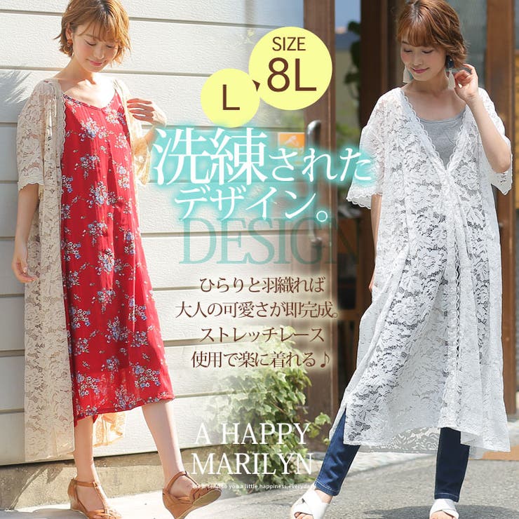 大きいサイズ レディース カーディガン 品番 Ah A Happy Marilyn アハッピーマリリン のレディース ファッション通販 Shoplist ショップリスト