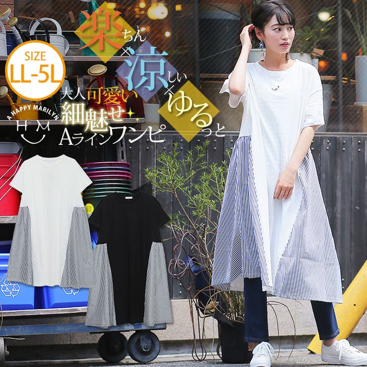 大きいサイズ レディース ワンピース 品番 Ah A Happy Marilyn アハッピーマリリン のレディースファッション通販 Shoplist ショップリスト