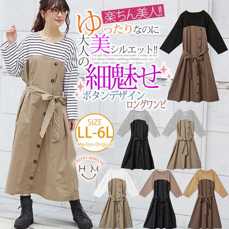 大きいサイズ レディース ワンピース 品番 Ah A Happy Marilyn アハッピーマリリン のレディースファッション通販 Shoplist ショップリスト