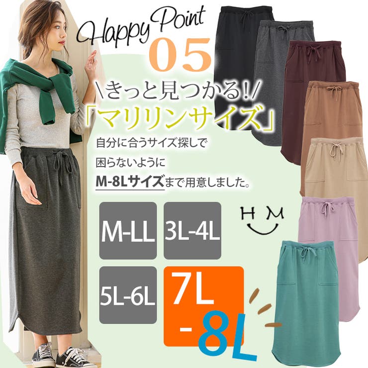 ※大きいサイズレディーススカート|冬の至福のホットモイスチャーあったかシャギー素材Iラインロング丈スカート_オリジナルボトムスロングスカートLL3L4L5L6L7L8L秋秋物秋服冬冬物お腹お尻腰周り[468013]OMMBT