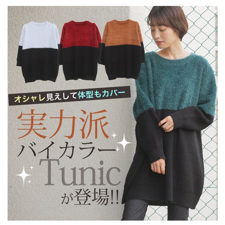 ※大きいサイズレディースチュニック|もっちりバイカラーフェザー長袖チュニック_トップスニットLL3L4L5L6L秋秋物秋服冬冬物冬服ぽっちゃりかわいいおしゃれオシャレお洒落カジュアルナチュラル[473034]＜＜大人＞＞