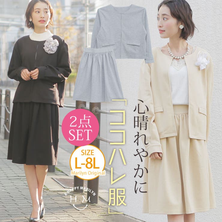 大きいサイズ レディース セットアップ 品番 Ah A Happy Marilyn アハッピーマリリン のレディース ファッション通販 Shoplist ショップリスト