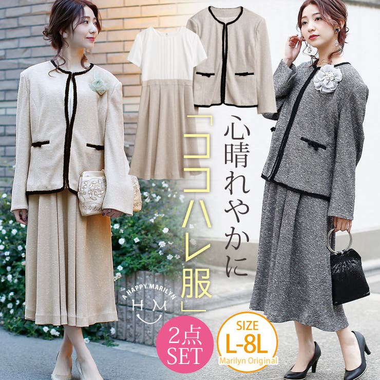 大きいサイズ レディース セットアップ 品番 Ah A Happy Marilyn アハッピーマリリン のレディース ファッション通販 Shoplist ショップリスト