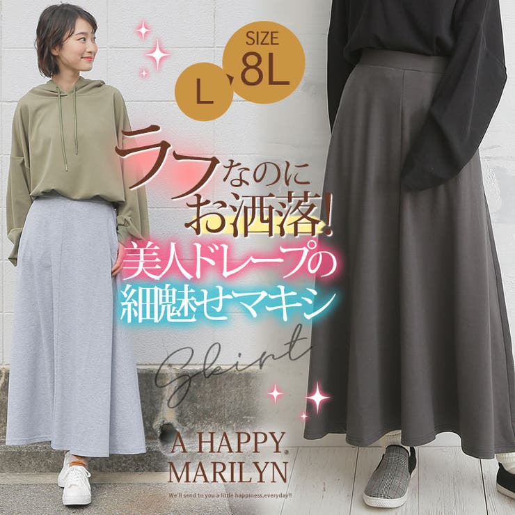 大きいサイズレディーススカート|美ラインドレープ美人ミニ裏毛マキシスカート_オリジナルスカートボトムスロングスカートマキシ丈スカートLL3L4L5L6L7L8L春春物春服ゆったりお腹太ももお尻腰周り[431854]OMMBT