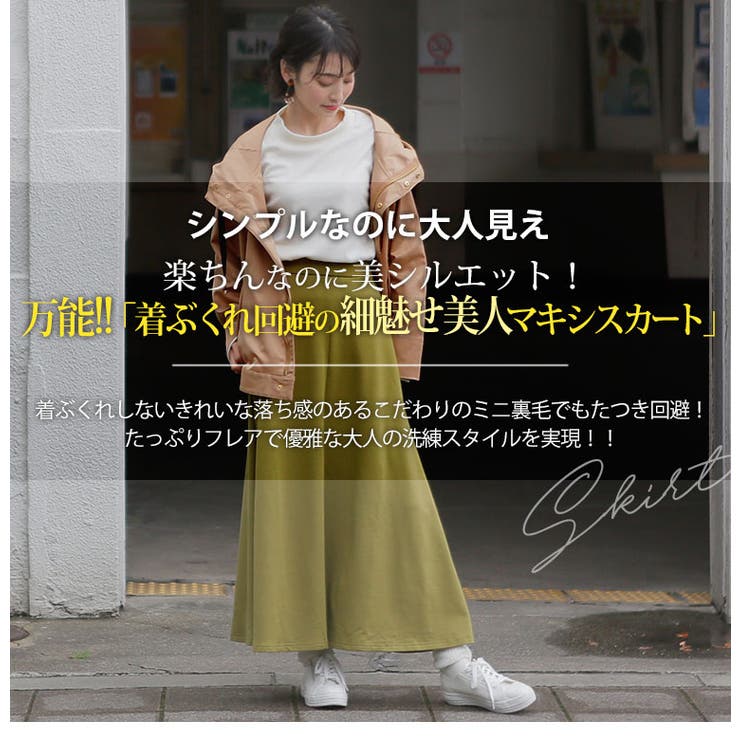大きいサイズレディーススカート|美ラインドレープ美人ミニ裏毛マキシスカート_オリジナルスカートボトムスロングスカートマキシ丈スカートLL3L4L5L6L7L8L春春物春服ゆったりお腹太ももお尻腰周り[431854]OMMBT