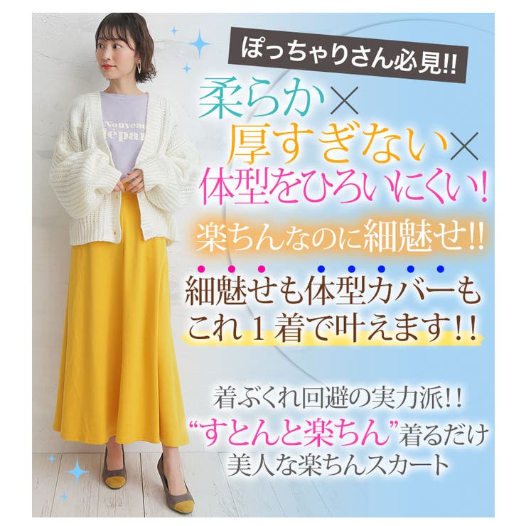 大きいサイズレディーススカート|美ラインドレープ美人ミニ裏毛マキシスカート_オリジナルスカートボトムスロングスカートマキシ丈スカートLL3L4L5L6L7L8L春春物春服ゆったりお腹太ももお尻腰周り[431854]OMMBT