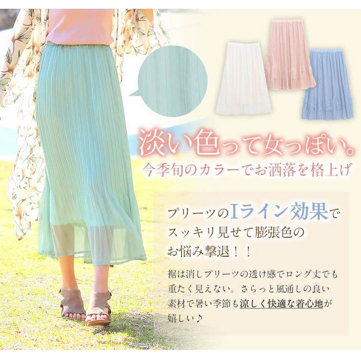 大きいサイズレディーススカート|楊柳86丈消しプリーツスカートロング丈_スカートボトムスLL3L4L夏夏物夏服夏用ぽっちゃりかわいいおしゃれカジュアル[TG22593LL-1/TG22593LL-2/TG22593LL-3/TG22593LL-4]＜＜大人＞＞