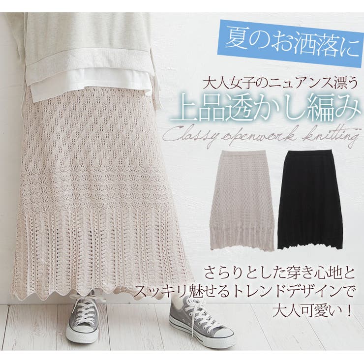 ※大きいサイズレディーススカート|透かし編みサマーニットロングスカート_スカートボトムスLL3L4L夏夏物夏服夏用ぽっちゃりかわいいおしゃれカジュアルナチュラル[IZMM5819-LL-2/IZMM5819-LL-5]OMMBT