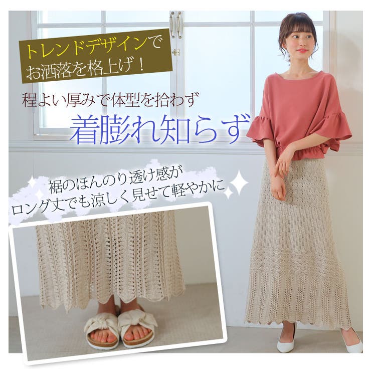 ※大きいサイズレディーススカート|透かし編みサマーニットロングスカート_スカートボトムスLL3L4L夏夏物夏服夏用ぽっちゃりかわいいおしゃれカジュアルナチュラル[IZMM5819-LL-2/IZMM5819-LL-5]OMMBT