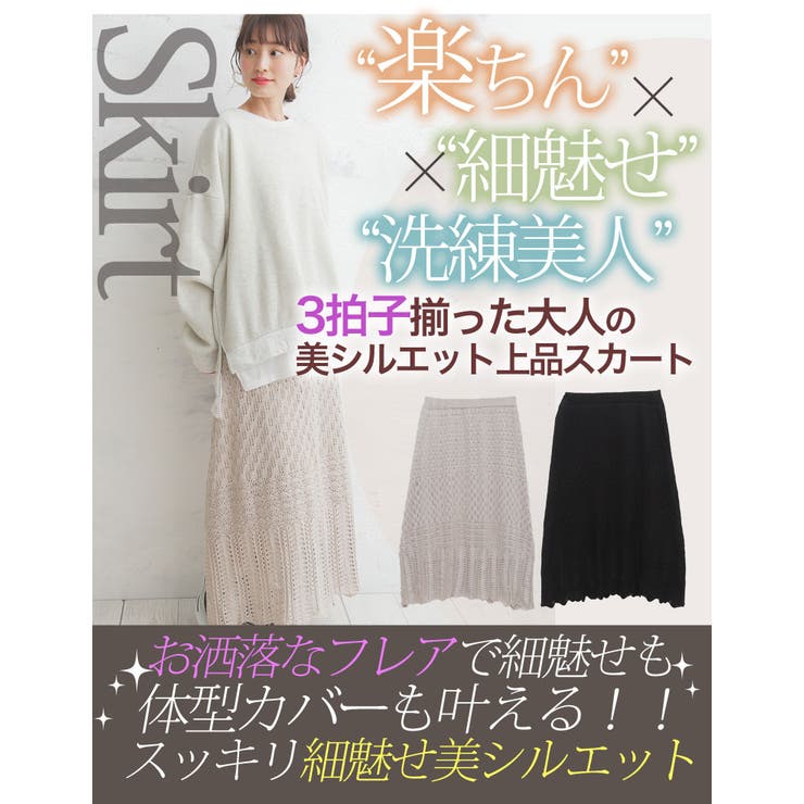 ※大きいサイズレディーススカート|透かし編みサマーニットロングスカート_スカートボトムスLL3L4L夏夏物夏服夏用ぽっちゃりかわいいおしゃれカジュアルナチュラル[IZMM5819-LL-2/IZMM5819-LL-5]OMMBT