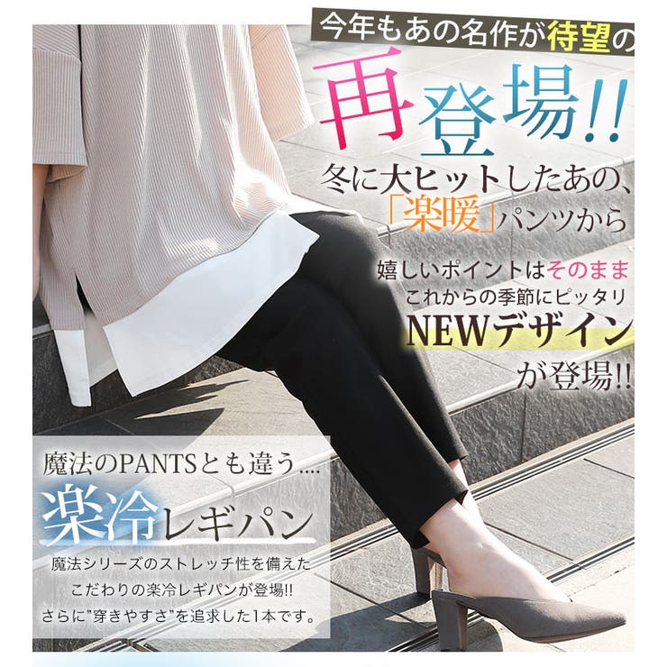 大きいサイズレディースパンツ|楽冷ひんやり接触冷感COOLクールウエストゴム楽ちんストレッチ美脚レギパン_オリジナルパンツパギンスボトムスLL3L4L5L6L7L8L春春物春服夏夏物夏服かわいいおしゃれお洒落[431390]