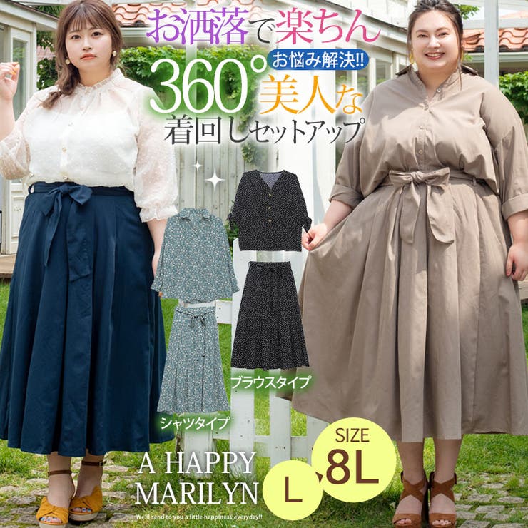 大きいサイズ レディース セットアップ 品番 Ah A Happy Marilyn アハッピーマリリン のレディース ファッション通販 Shoplist ショップリスト
