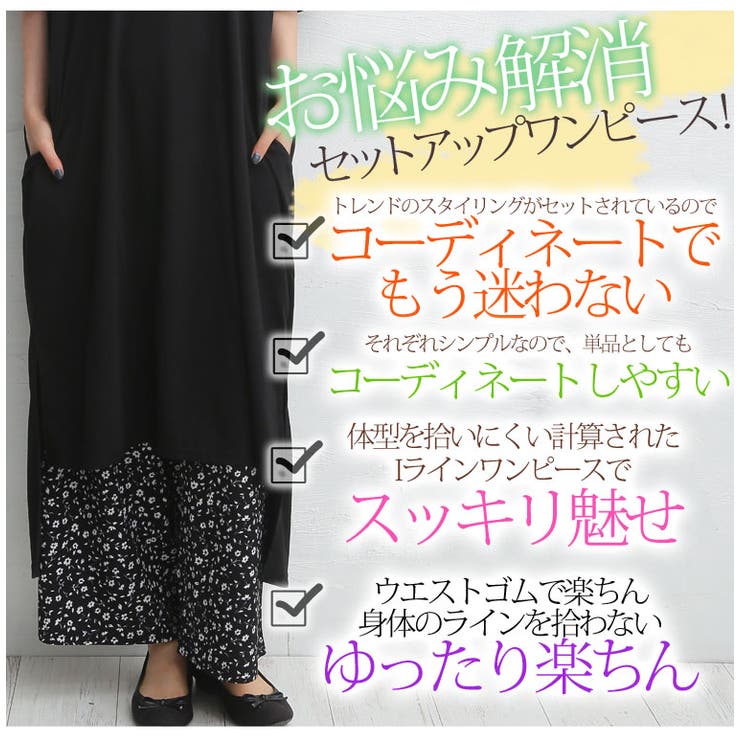 大きいサイズ レディース セットアップ 品番 Ah A Happy Marilyn アハッピーマリリン のレディースファッション通販 Shoplist ショップリスト