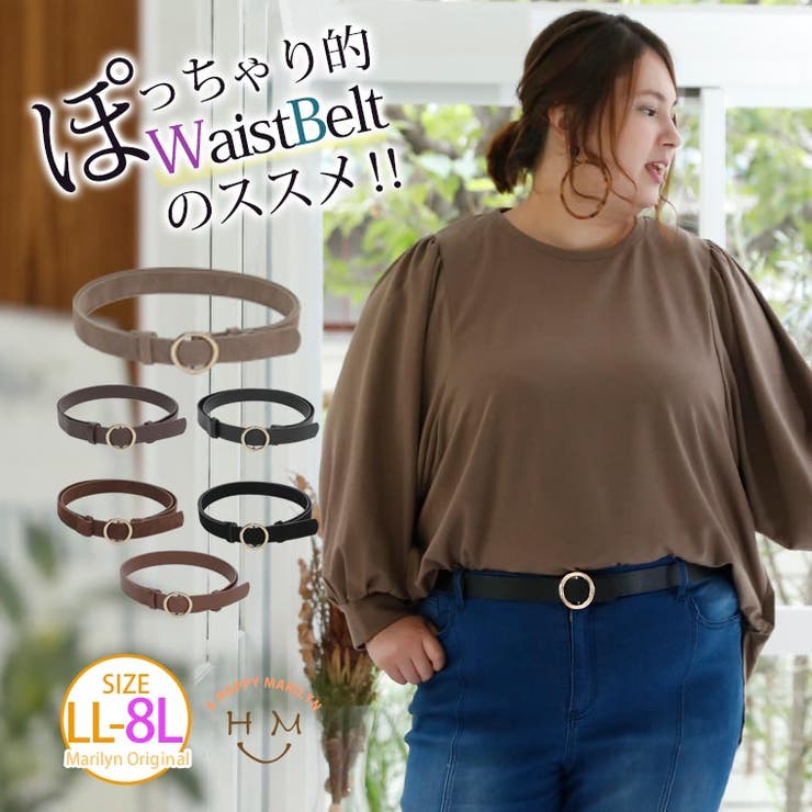 大きいサイズ レディース ベルト 品番 Ah A Happy Marilyn アハッピーマリリン のレディース ファッション通販 Shoplist ショップリスト