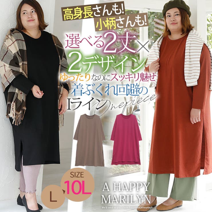 選べる身長別 2デザイン ミニ裏毛 ロングワンピース 品番 Ah A Happy Marilyn アハッピーマリリン のレディースファッション通販 Shoplist ショップリスト