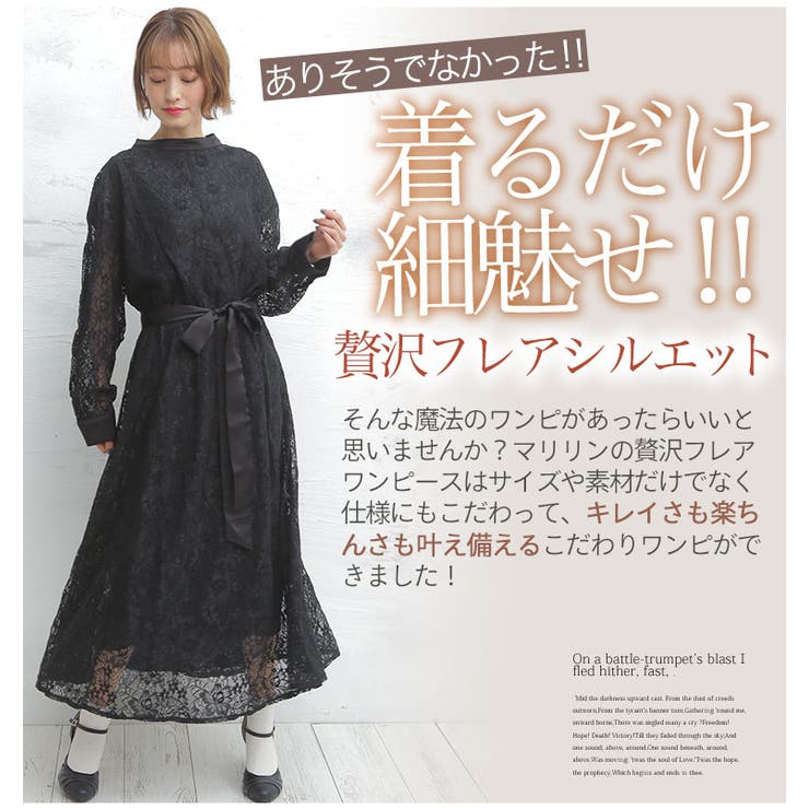 華やか レース の美シルエット ワンピース 品番 Ah A Happy Marilyn アハッピーマリリン のレディースファッション通販 Shoplist ショップリスト