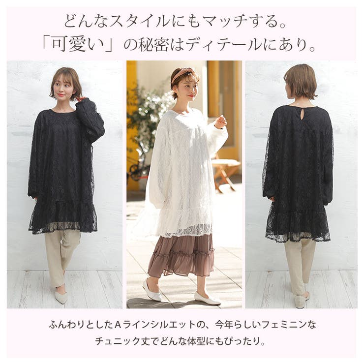 ストレッチレース チュニック ワンピース[品番：AH000019234]｜A
